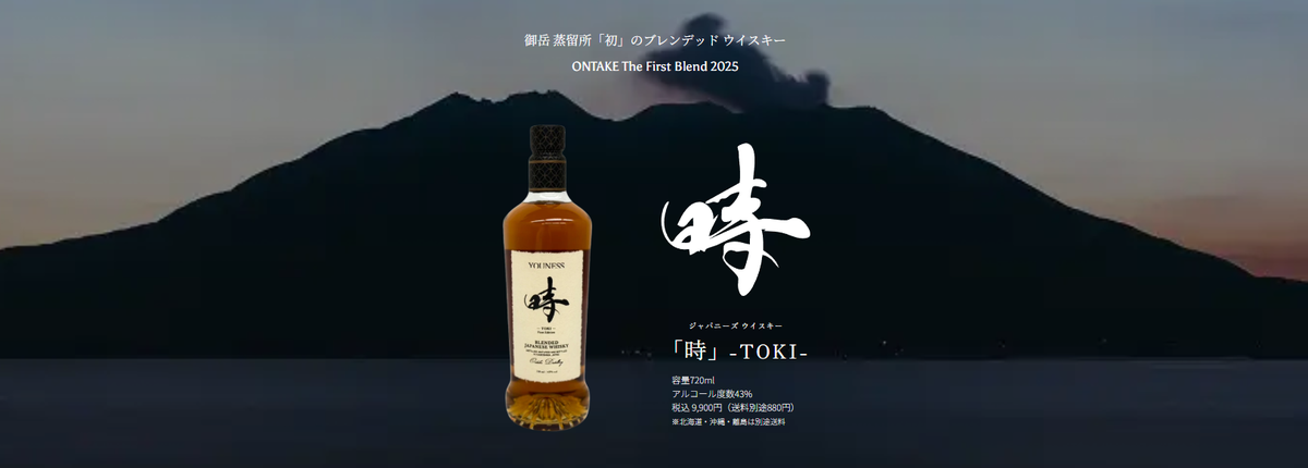 公式サイト》「御岳蒸留所」「ブレンデッドウイスキー」